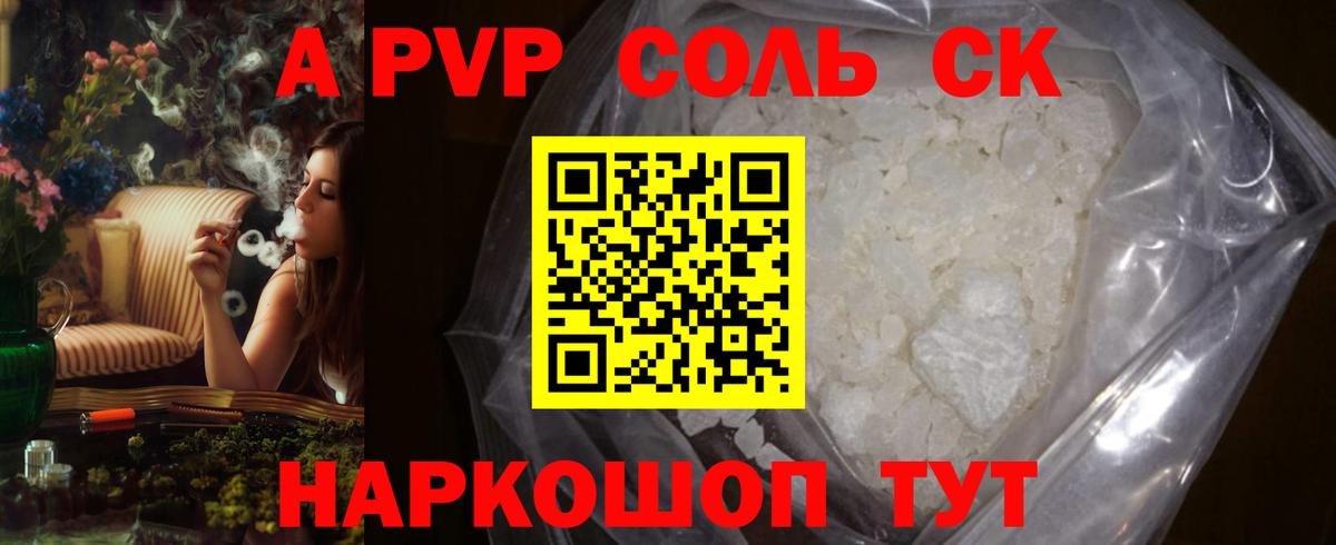 A PVP СК  Alpha-PVP  A-PVP VHQ  Дивногорск  Вход с VPN 