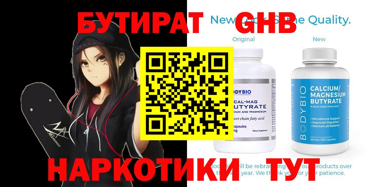 Дивногорск  Бутират вода  Вход с VPN 
