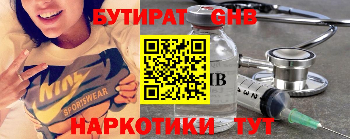 Бутират BDO 33% Дивногорск