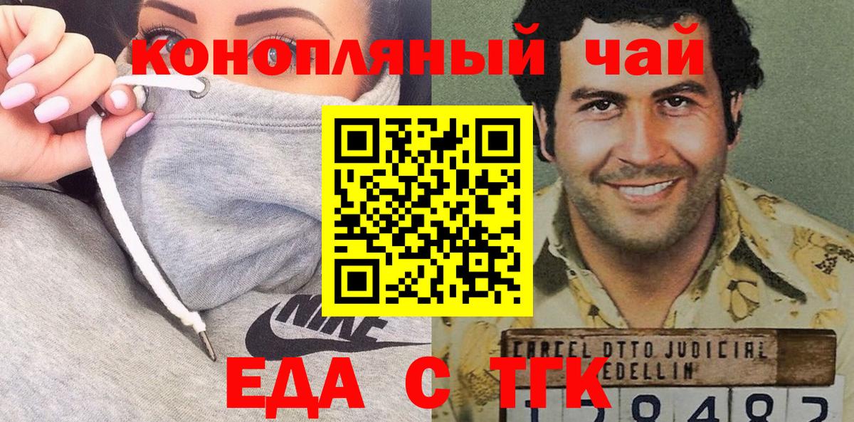 Еда ТГК конопля  Вход с VPN  Дивногорск 