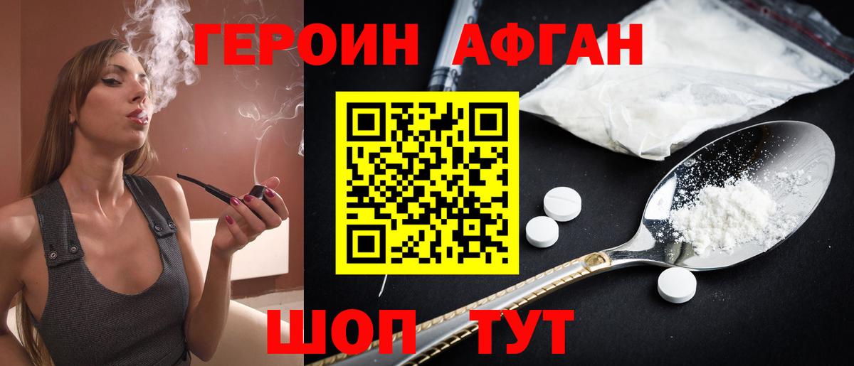 Героин афганец Дивногорск
