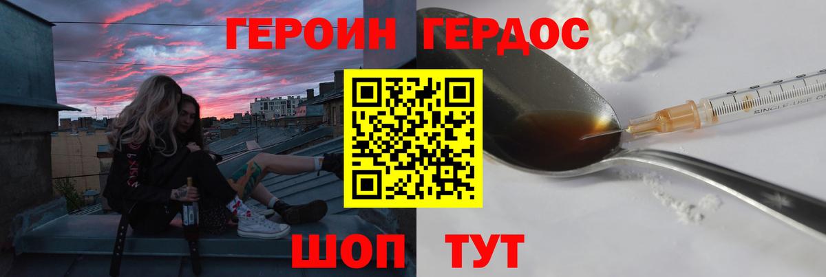 ГЕРОИН Heroin  Героин  Дивногорск  Вход с VPN 